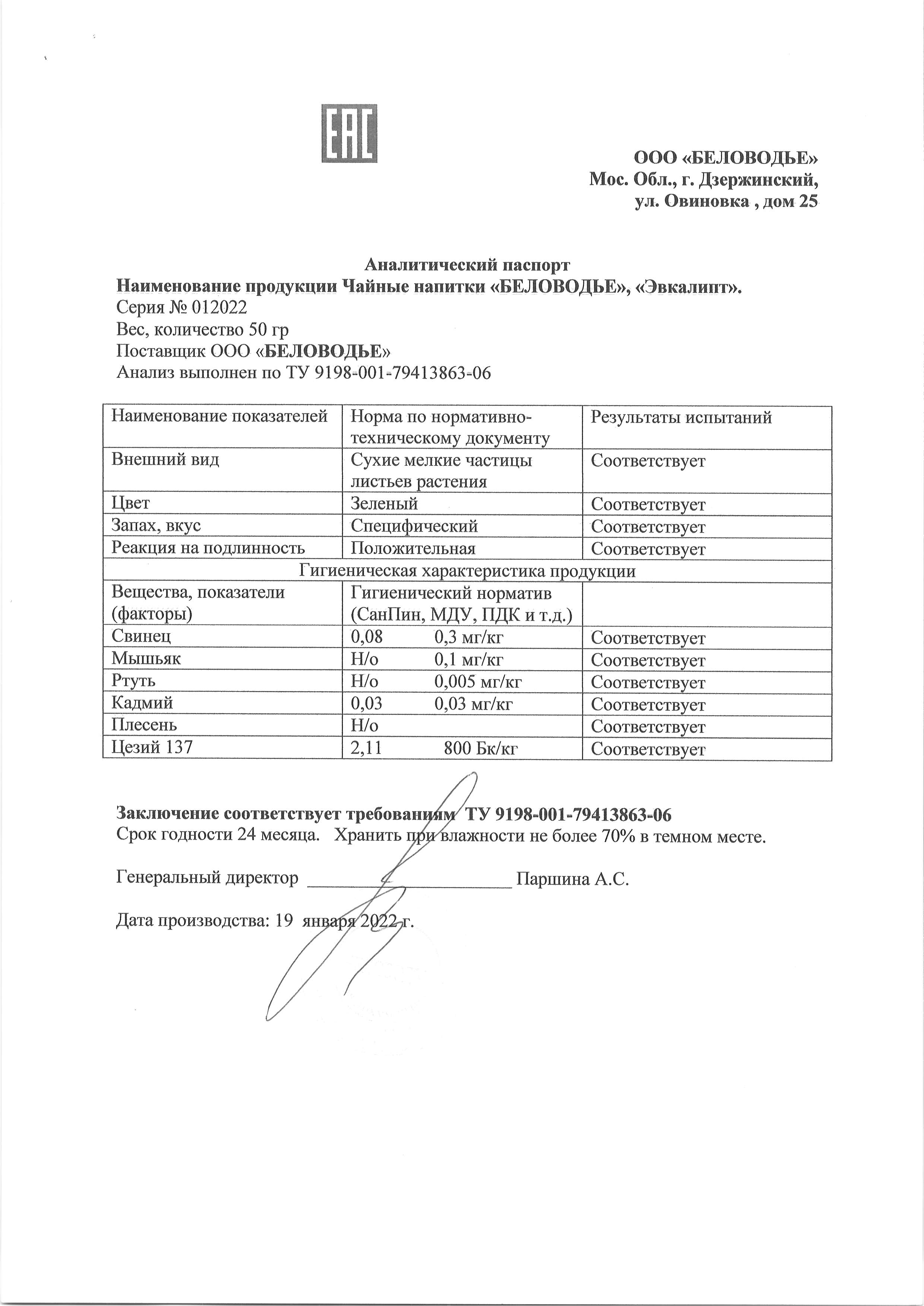 Паспорт №012022